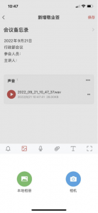 ​备忘录怎么写内容（单位会议备忘录怎么写？）