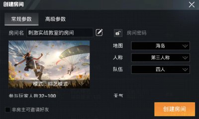 ​吃鸡自定义如何2人开（吃鸡怎么设置2人组队）