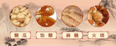 ​饴糖是什么糖