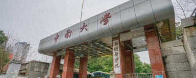 ​中南大学在哪里