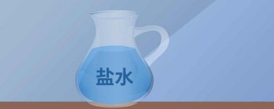 ​饱和盐水如何配