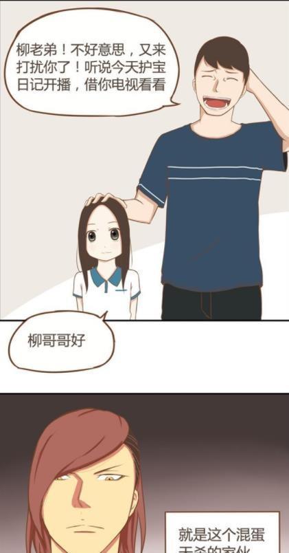 贫穷父女：柳老弟的小资生活，全被老顾给借走了