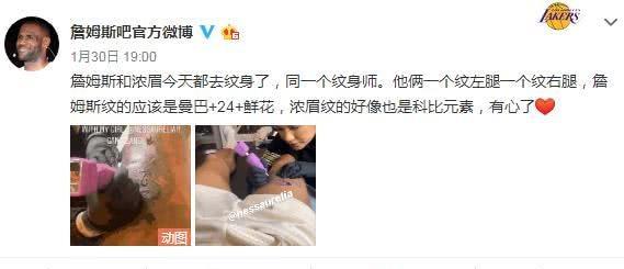 詹姆斯为纪念科比纹身，却遭到“逐出体坛”的警告
