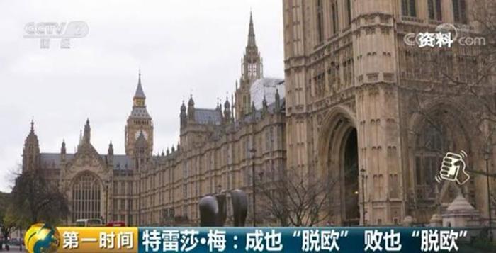 英国政坛“铁娘子”特雷莎·梅：一个成败都围绕“脱欧”的人物