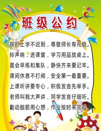 班级公约的作用和意义50字