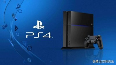 ​索尼ps4发布会（供应链严重短缺波及游戏机）