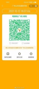 ​一码乘公交！羊城通乘车码可显示健康码状态