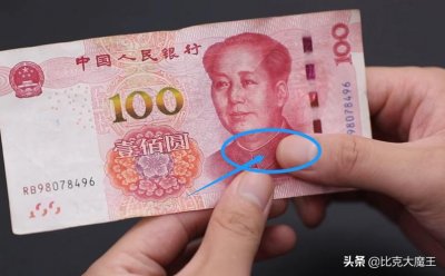 ​新版百元大钞如何辨别真假（新版百元钞面市首周）