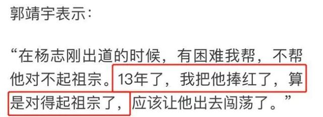 郭靖宇和杨志刚是亲兄弟 杨志刚靠裙带关系(16)