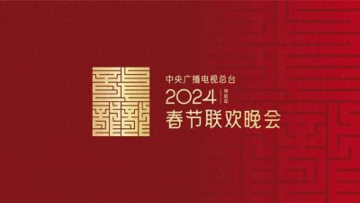 ​刻在国人记忆里的春晚背景音乐是什么曲目？
