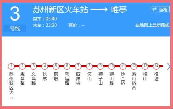 苏州地铁三号线何时通 苏州轨道交通3号线明日开通初期运营(2)