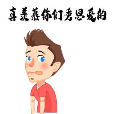情人节表情动图（搞笑动图表情包）(3)