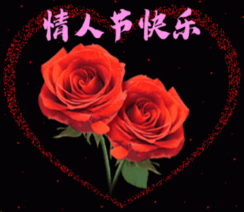 ​情人节表情动图（搞笑动图表情包）