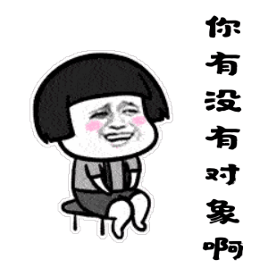 情人节表情动图（搞笑动图表情包）(8)