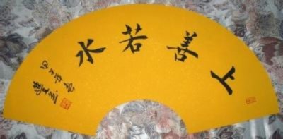 ​上善若水厚德载物下一句是什么（厚德载物完整五句话）