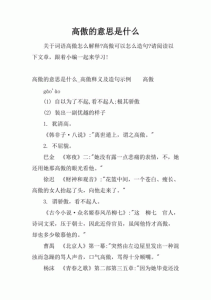 ​高傲代表什么意思