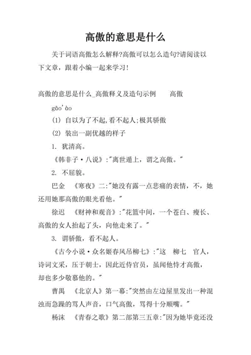 高傲代表什么意思