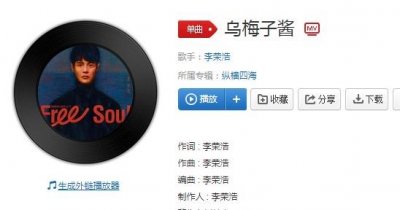 ​你浅浅的微笑就像乌梅子酱是什么歌 《乌梅子酱》完整版歌词在线听歌
