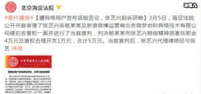 ​张艺兴出道十年一直被黑 名誉权胜诉是法律给的公正