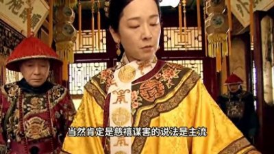 ​光绪帝到底是怎么死的？