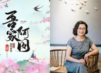 ​闲听落花新作《吾家阿囡》超好看，讲述《墨桑》百年后的故事