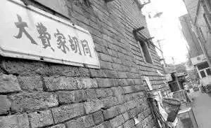 胡同怎么来的，天津的胡同名字都是怎么得来的？图6