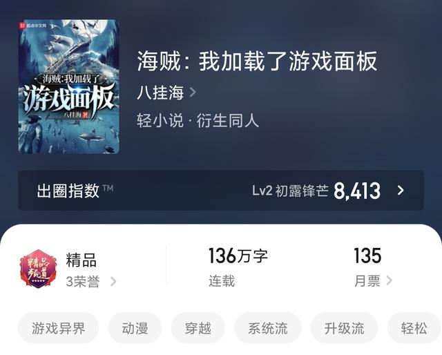 评分高的海贼同人文（8本广受好评的海贼同人小说）(1)