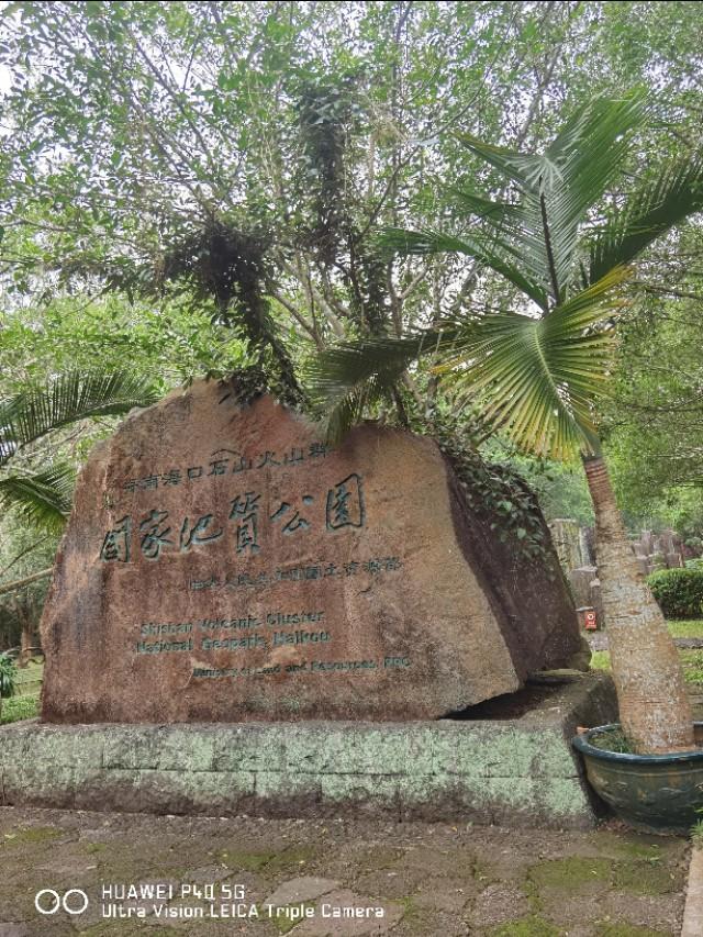 海口必去的三个景点 海口火山口地质公园(2)