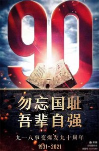 ​乾县二中举行线上纪念“九·一八”爱国主题活动