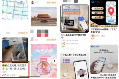 ​160元包永久改定位！揭秘考勤代打卡生意经