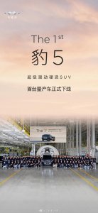 ​比亚迪方程豹“豹 5 ”配置公布：将推三款车型，预计年内交付