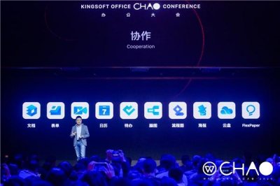 金山wps轻办公(金山办公发布协作战略)