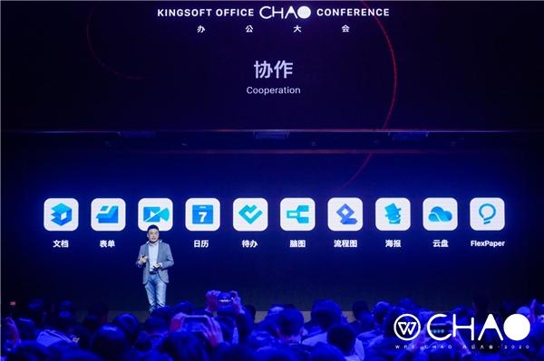 金山wps轻办公(金山办公发布协作战略)(1)