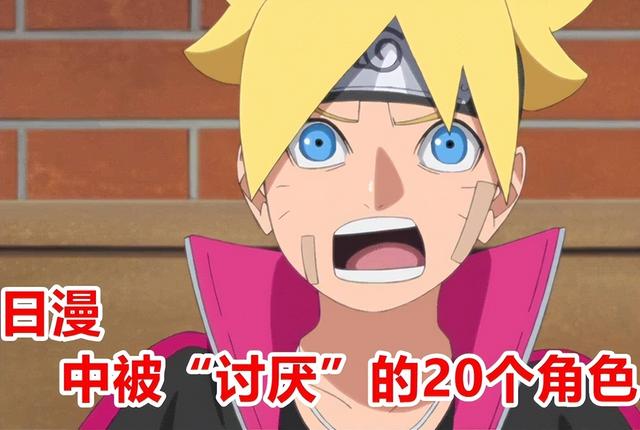 你心目中的日漫人物战力排名(74万名网友选出日漫中讨人厌的20位动漫角色)(1)