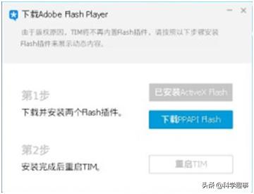 qqflash不装可以吗（一分钟解决linux版QQ缺失flash）(3)
