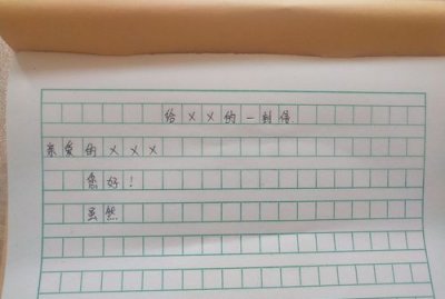 ​写信的格式，写信的正确格式怎么写？