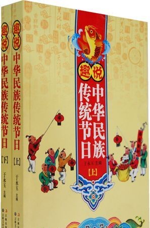 思品:你知道那些民族的传统节日从中我们可以了解什么