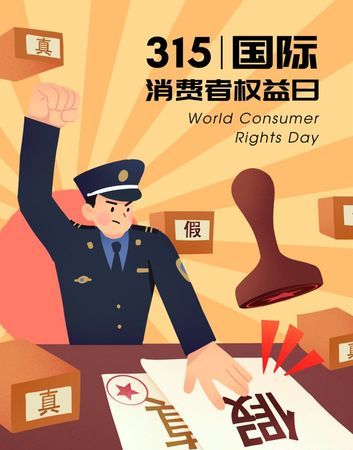 2025年3月15日消费者权益日的主题是什么