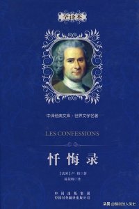 ​启蒙思想代表人物卢梭（世界哲学源流史法国启蒙运动之十）
