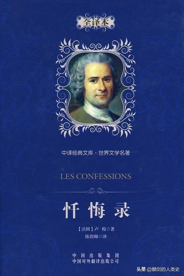 启蒙思想代表人物卢梭（世界哲学源流史法国启蒙运动之十）(1)