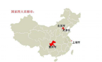 ​中国有多少个直辖市,中国有多少个直辖市