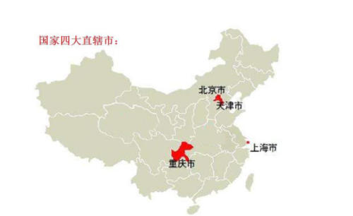 中国有多少个直辖市,中国有多少个直辖市图1