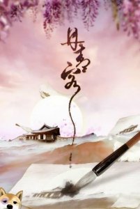 ​古风圈全面崩盘？“男神”萧忆情被爆黑料，网友：保护我方双笙！