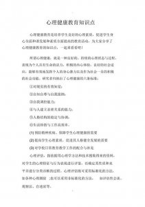 ​心理健康知识资料大全（心理健康的相关知识）