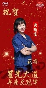 ​《星光大道》2020总决赛圆满落幕 五强选手结果出炉