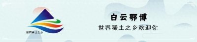 ​【失信曝光台】包头市白云鄂博矿区一名失信被执行人曝光