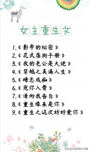 ​强推「女主重生文」女主重生后悔悟不已，挽回忠犬男主，宠之入骨