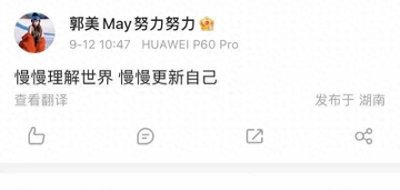 ​“第一代网红”郭美美出狱，解散粉丝群体！