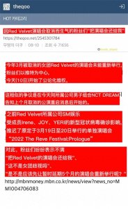 ​因red velvet 演唱会取消而生气的粉丝们