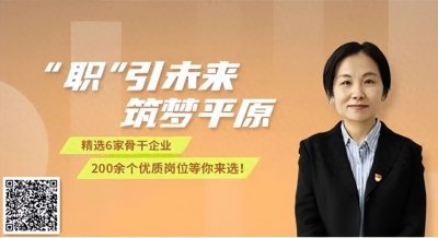 ​德州最新招聘！200多个优质岗位来了！